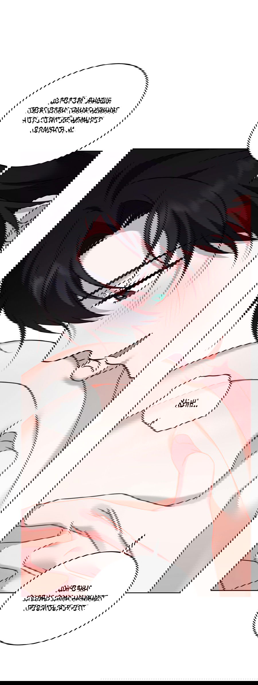 Манга Напиток от лисички Флинна - Глава 49 Страница 19