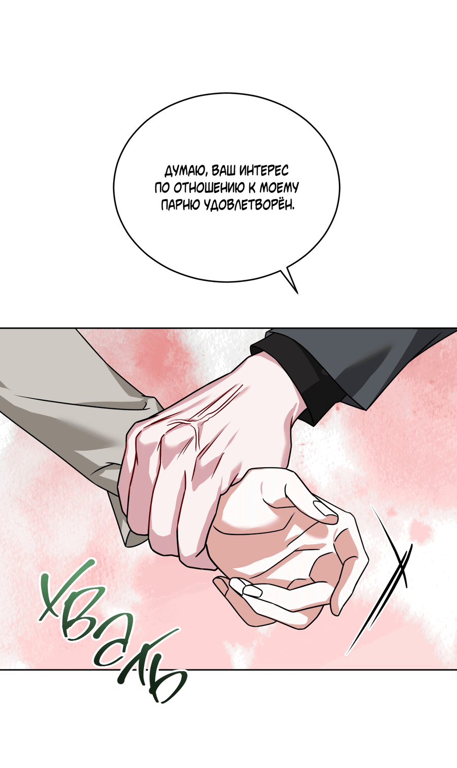 Манга Напиток от лисички Флинна - Глава 50 Страница 49