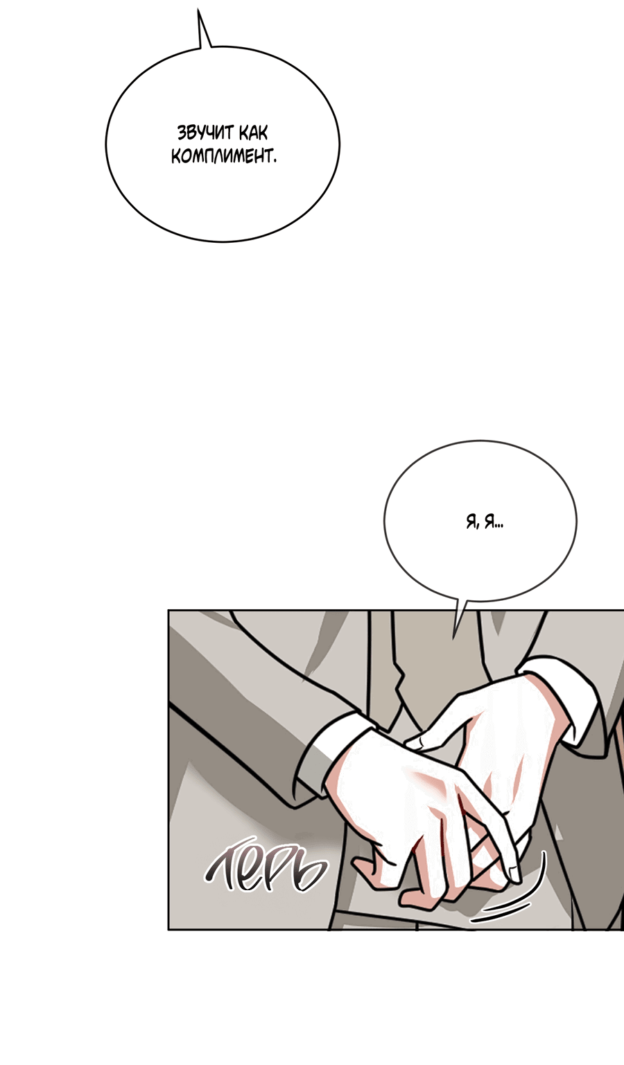 Манга Напиток от лисички Флинна - Глава 50 Страница 41