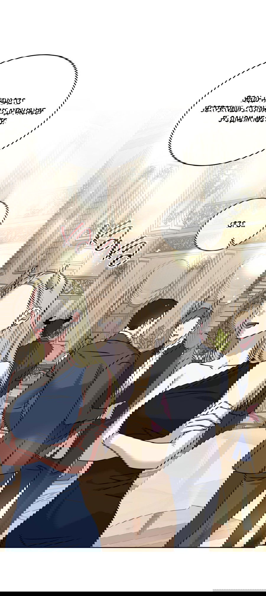 Манга Напиток от лисички Флинна - Глава 50 Страница 27