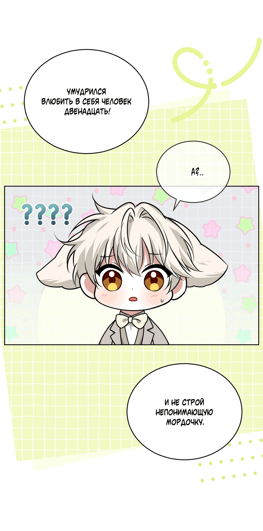 Манга Напиток от лисички Флинна - Глава 50 Страница 60