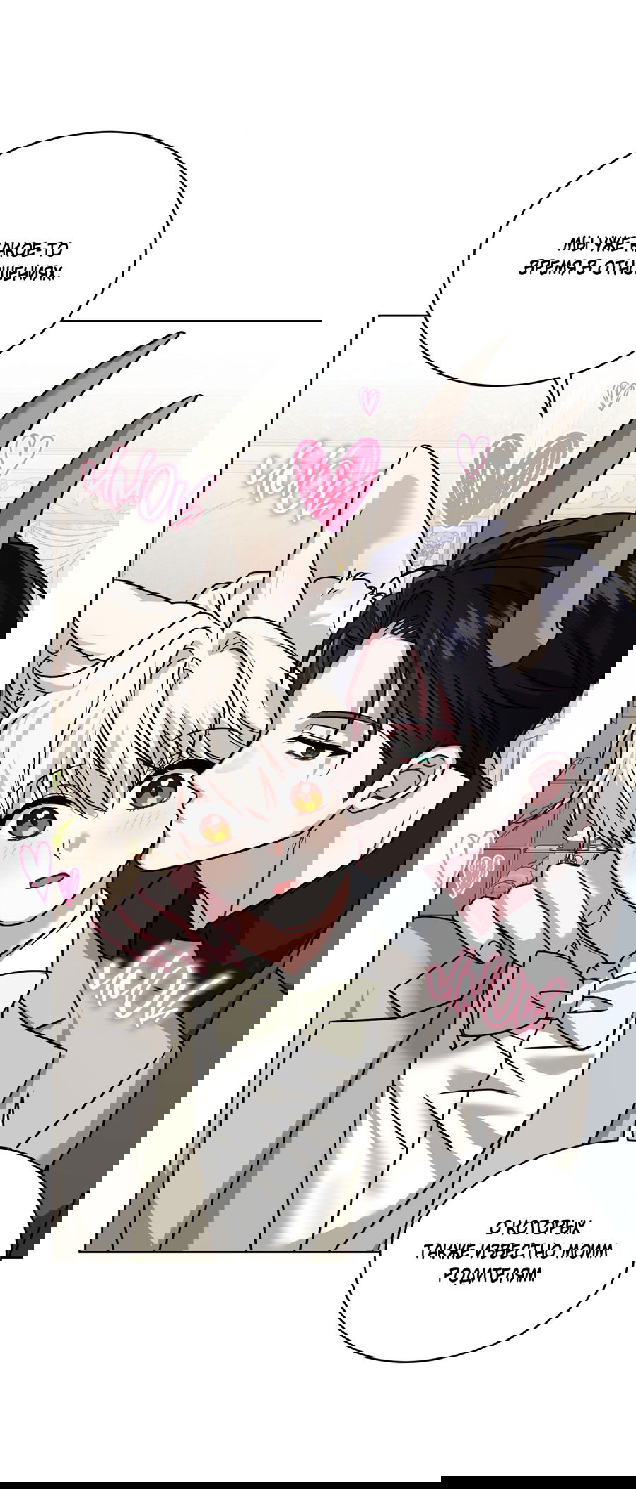 Манга Напиток от лисички Флинна - Глава 50 Страница 36