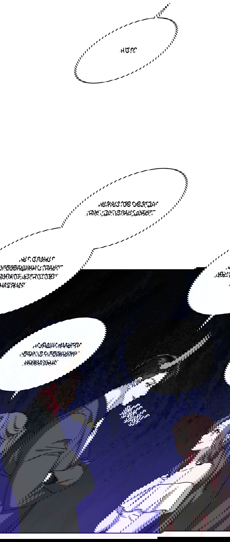 Манга Напиток от лисички Флинна - Глава 50 Страница 40