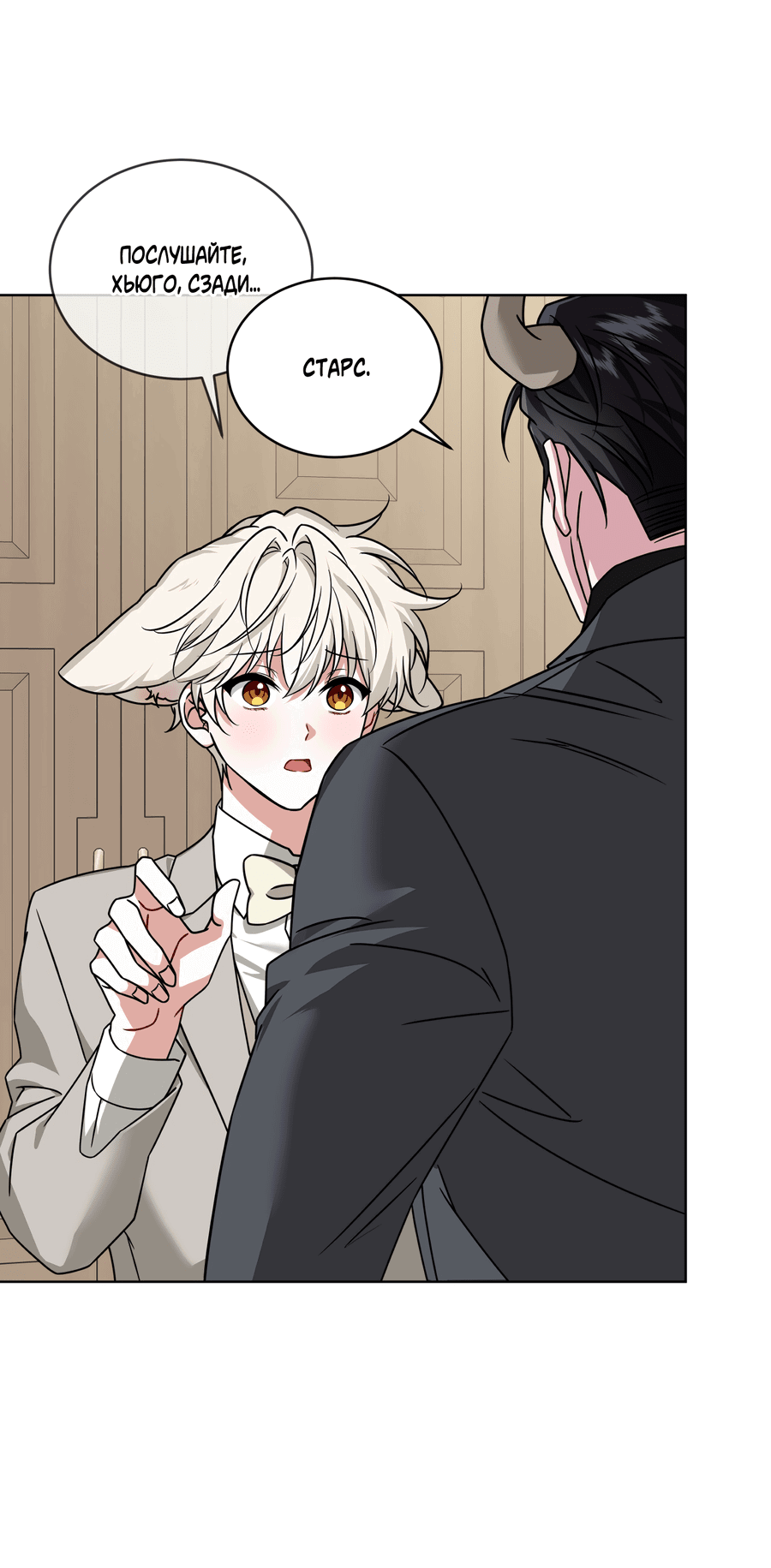 Манга Напиток от лисички Флинна - Глава 50 Страница 56