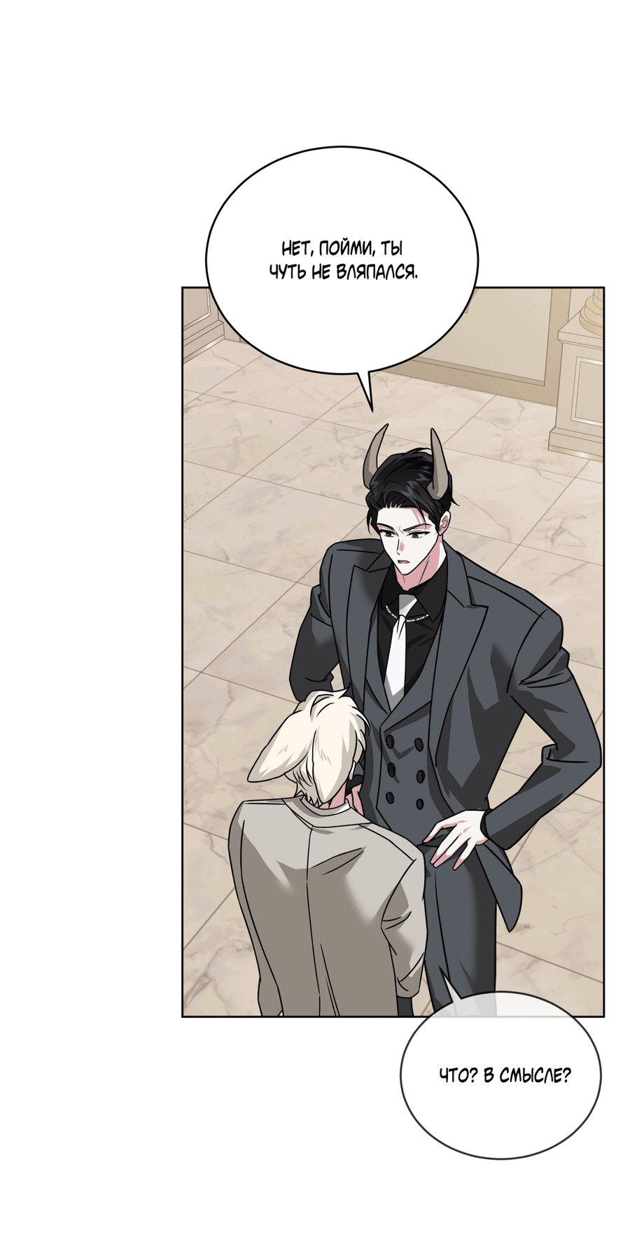 Манга Напиток от лисички Флинна - Глава 50 Страница 59