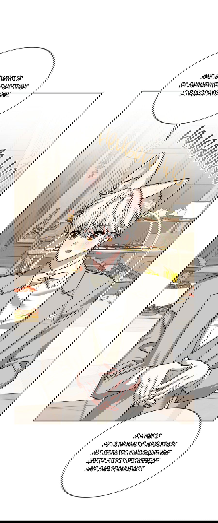 Манга Напиток от лисички Флинна - Глава 50 Страница 42