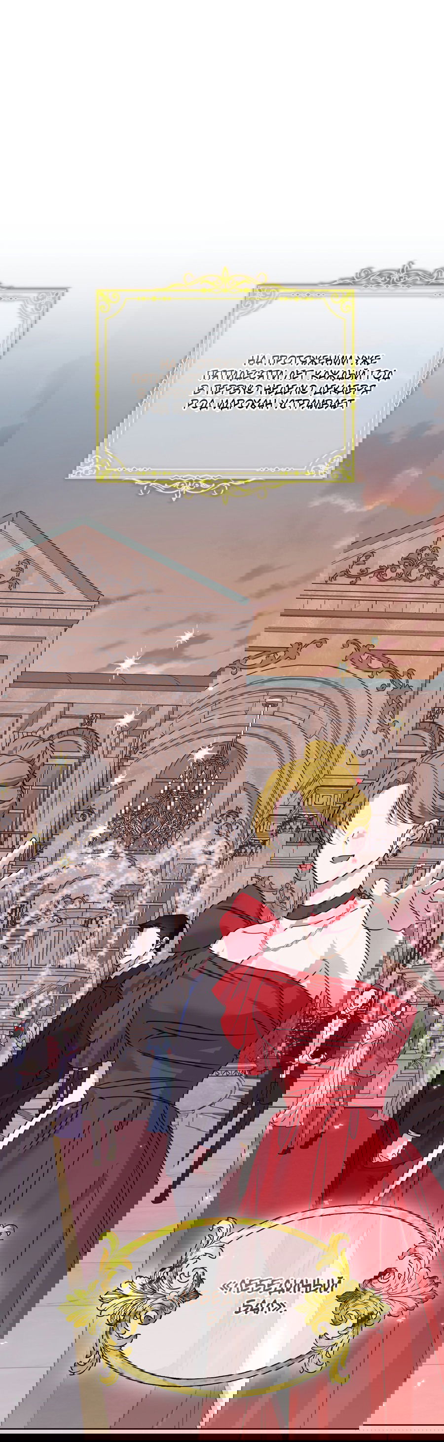 Манга Напиток от лисички Флинна - Глава 50 Страница 2