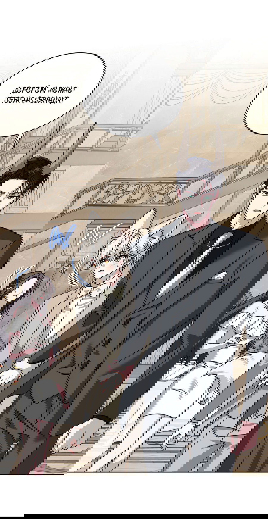 Манга Напиток от лисички Флинна - Глава 50 Страница 50