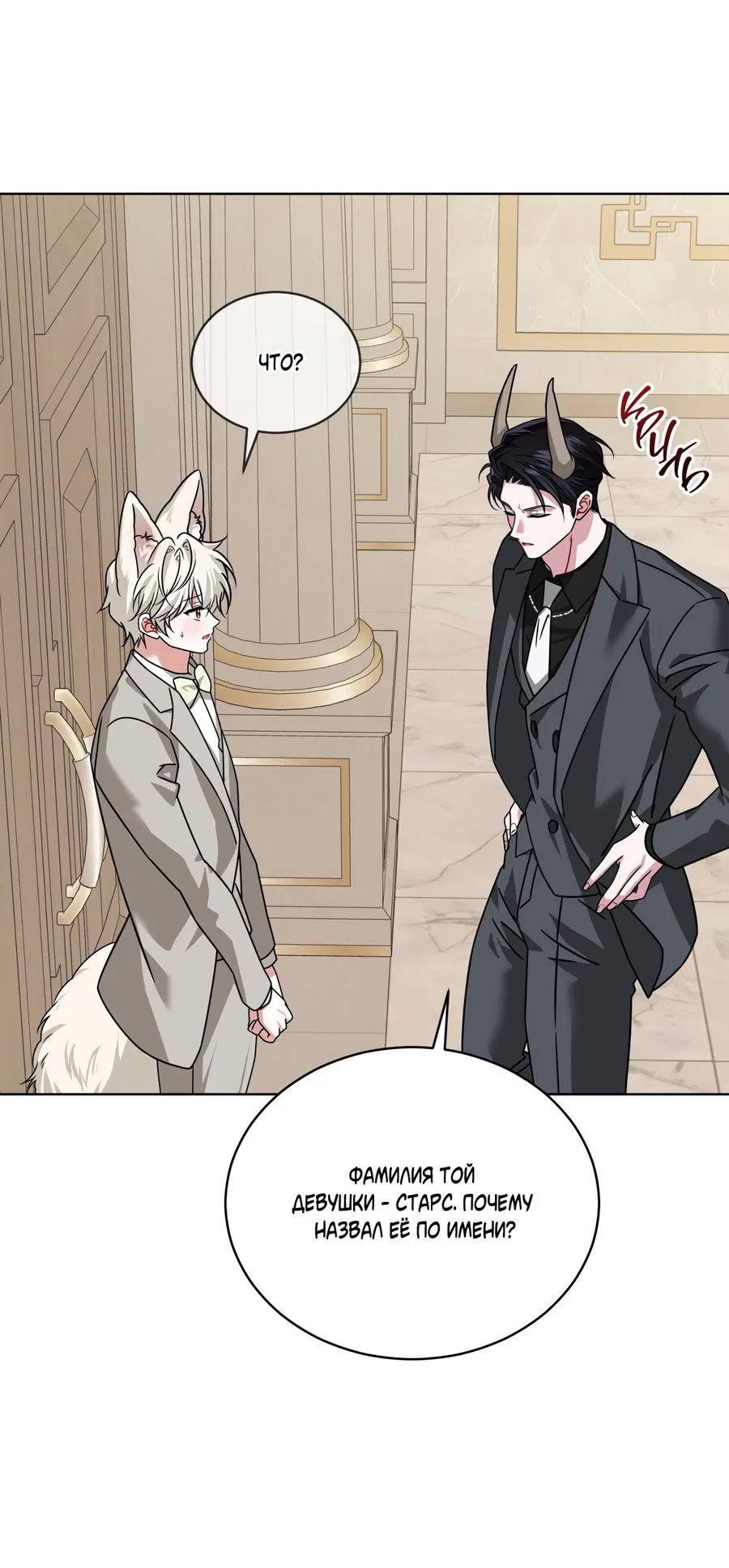 Манга Напиток от лисички Флинна - Глава 50 Страница 57