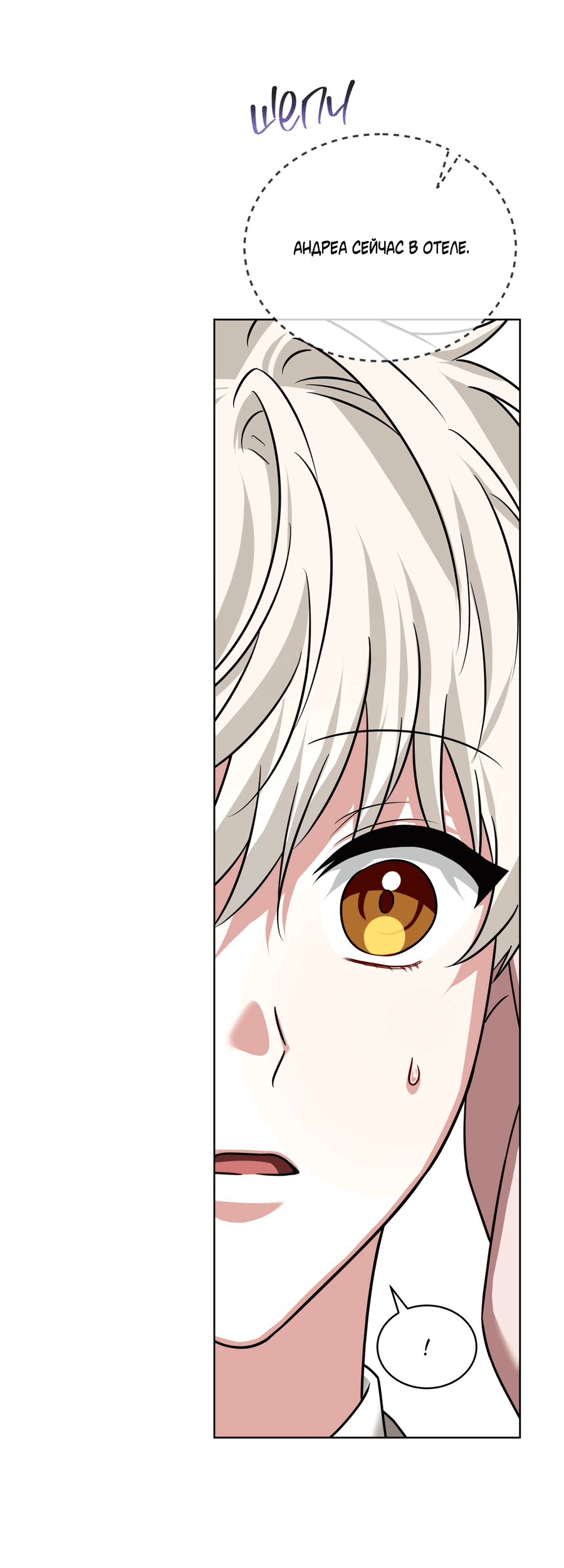 Манга Напиток от лисички Флинна - Глава 50 Страница 21