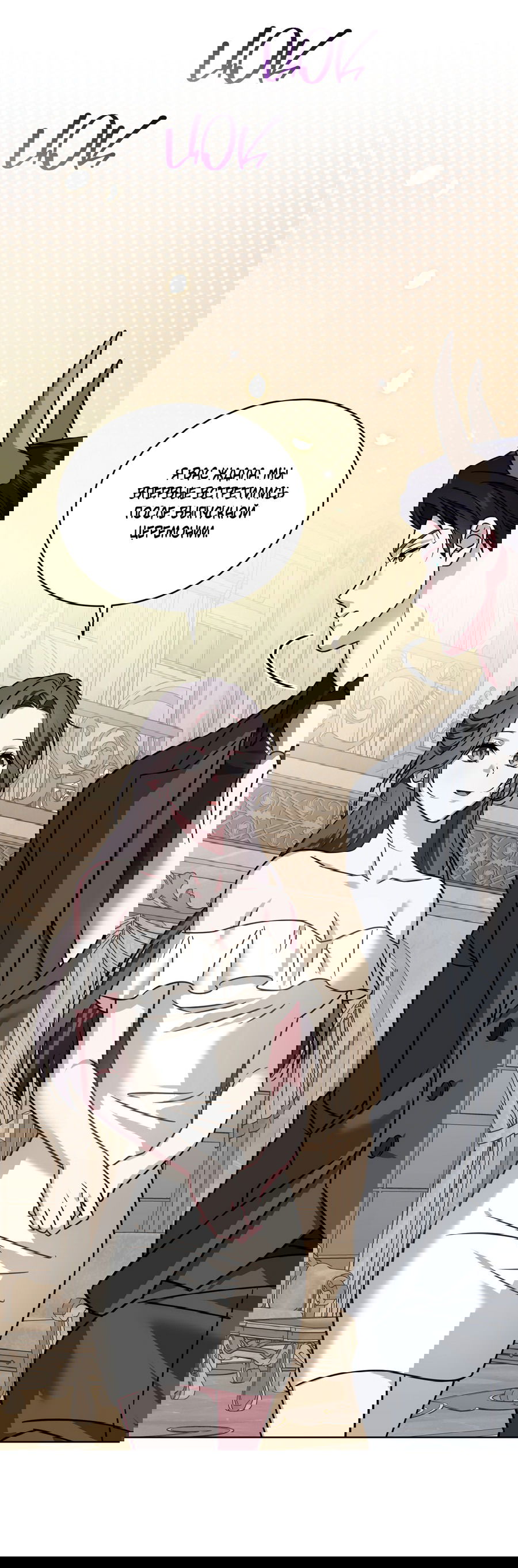 Манга Напиток от лисички Флинна - Глава 50 Страница 29