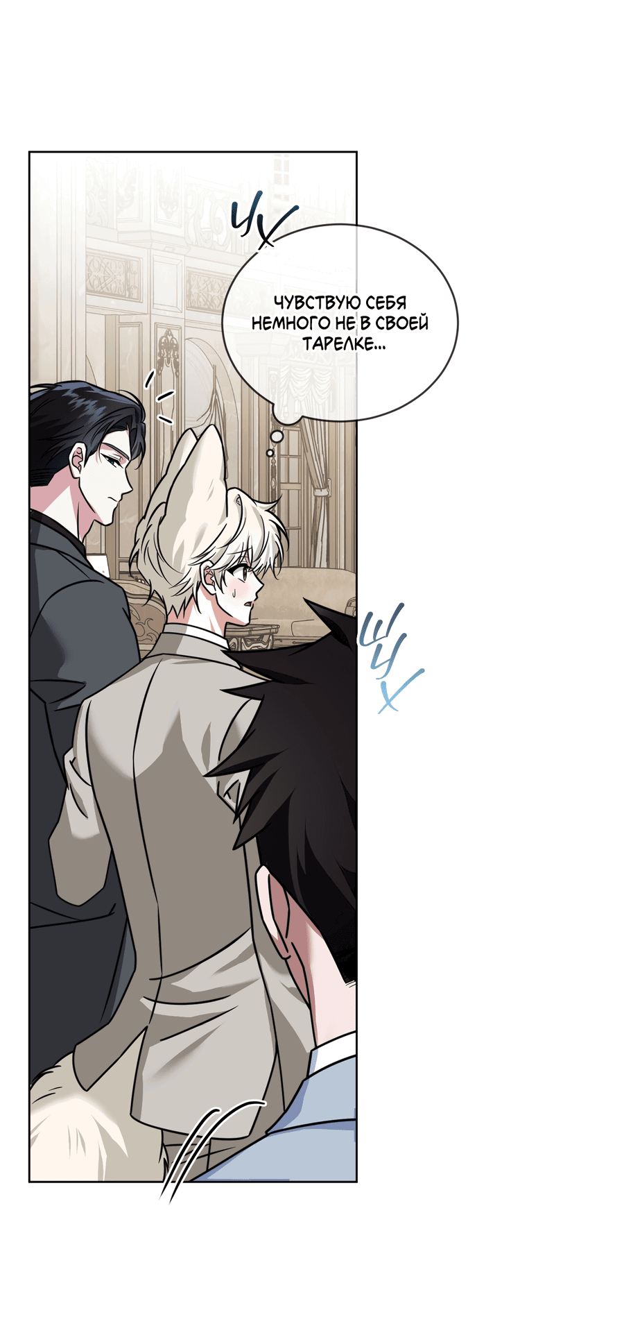 Манга Напиток от лисички Флинна - Глава 50 Страница 17