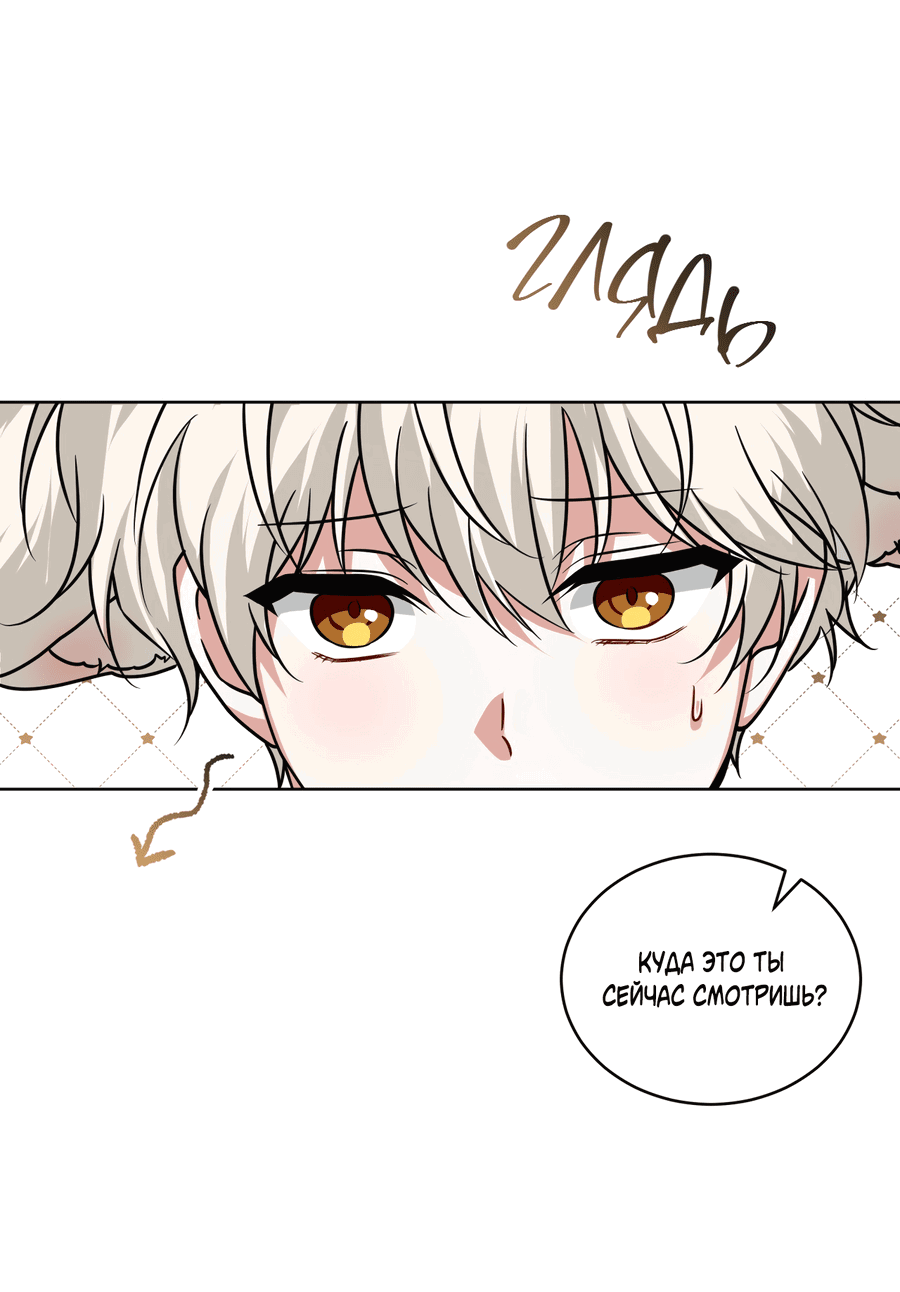 Манга Напиток от лисички Флинна - Глава 50 Страница 55