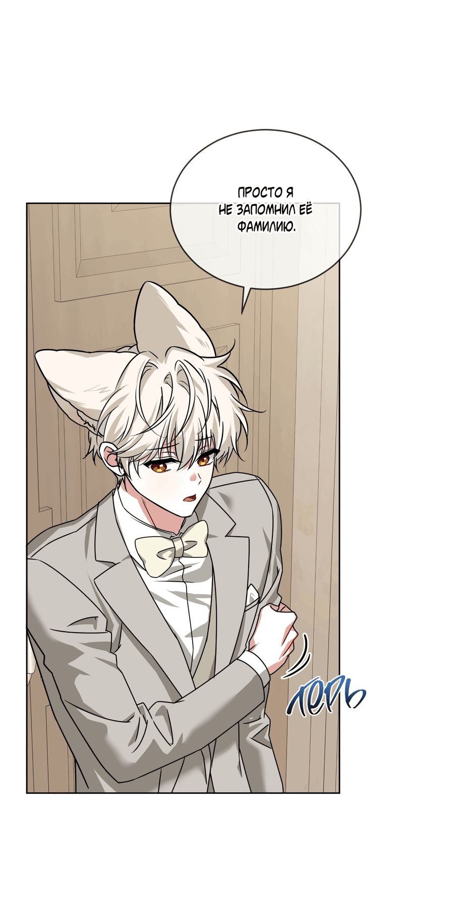 Манга Напиток от лисички Флинна - Глава 50 Страница 58