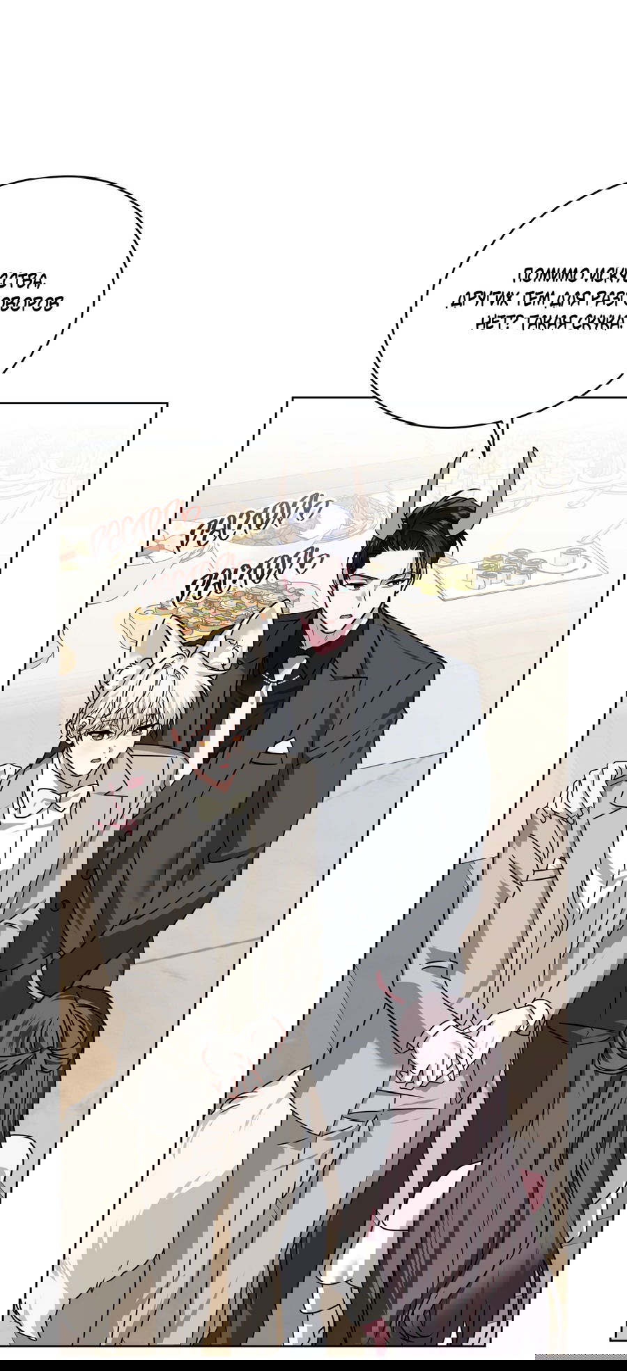 Манга Напиток от лисички Флинна - Глава 50 Страница 39