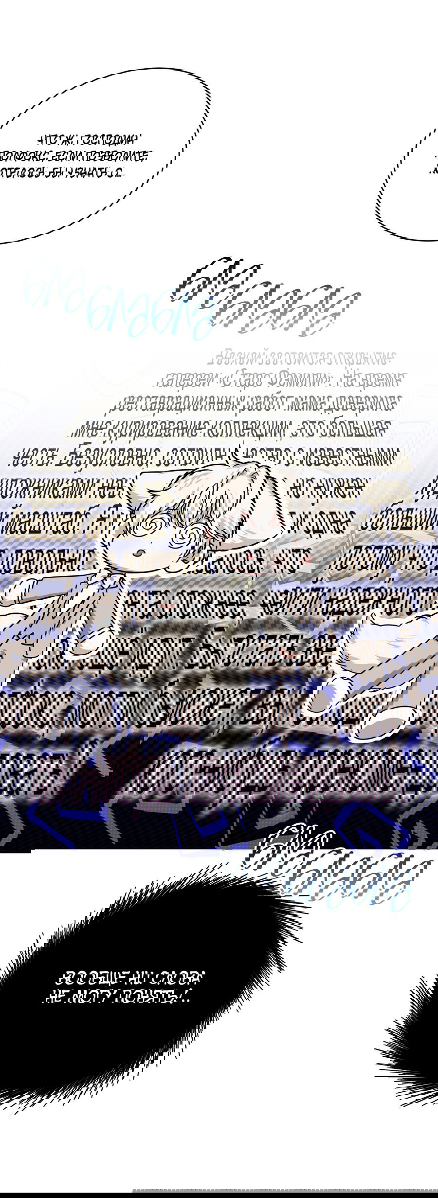 Манга Напиток от лисички Флинна - Глава 50 Страница 38