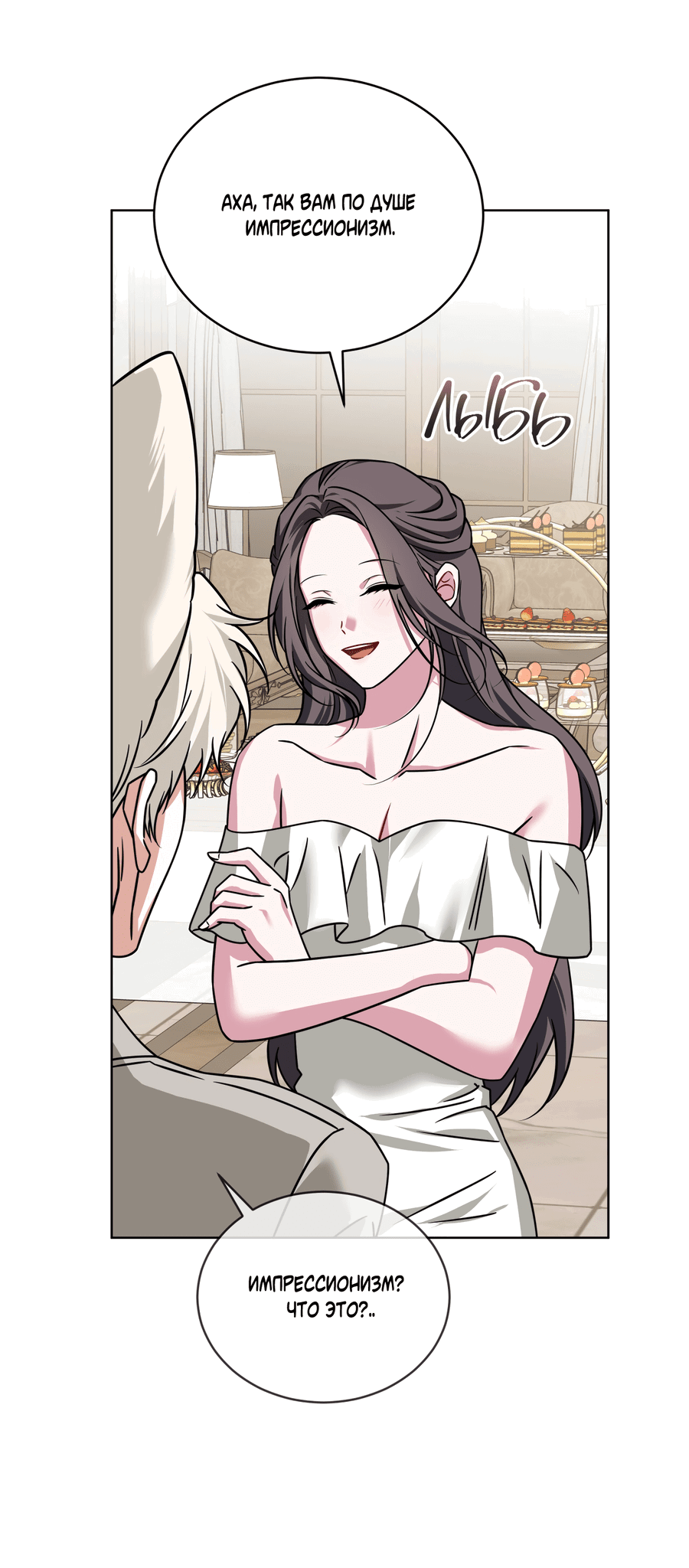 Манга Напиток от лисички Флинна - Глава 50 Страница 44