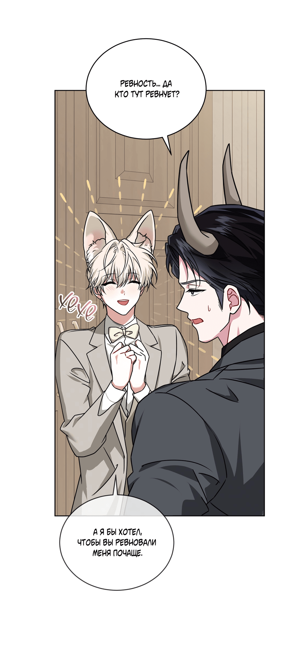 Манга Напиток от лисички Флинна - Глава 50 Страница 63