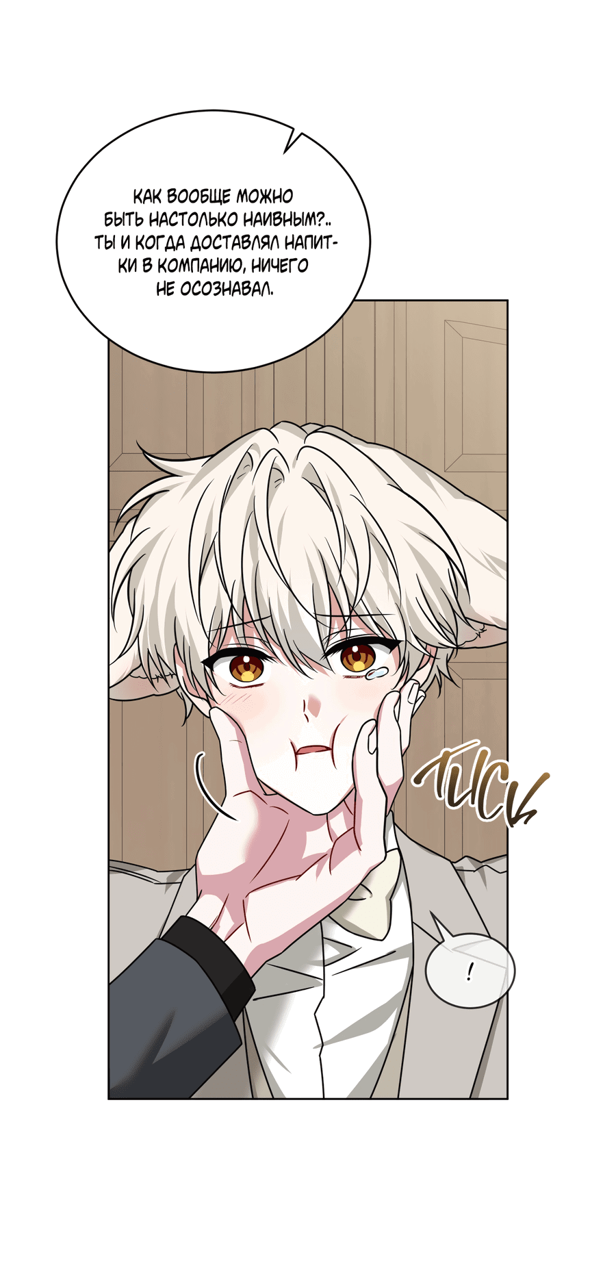 Манга Напиток от лисички Флинна - Глава 50 Страница 61
