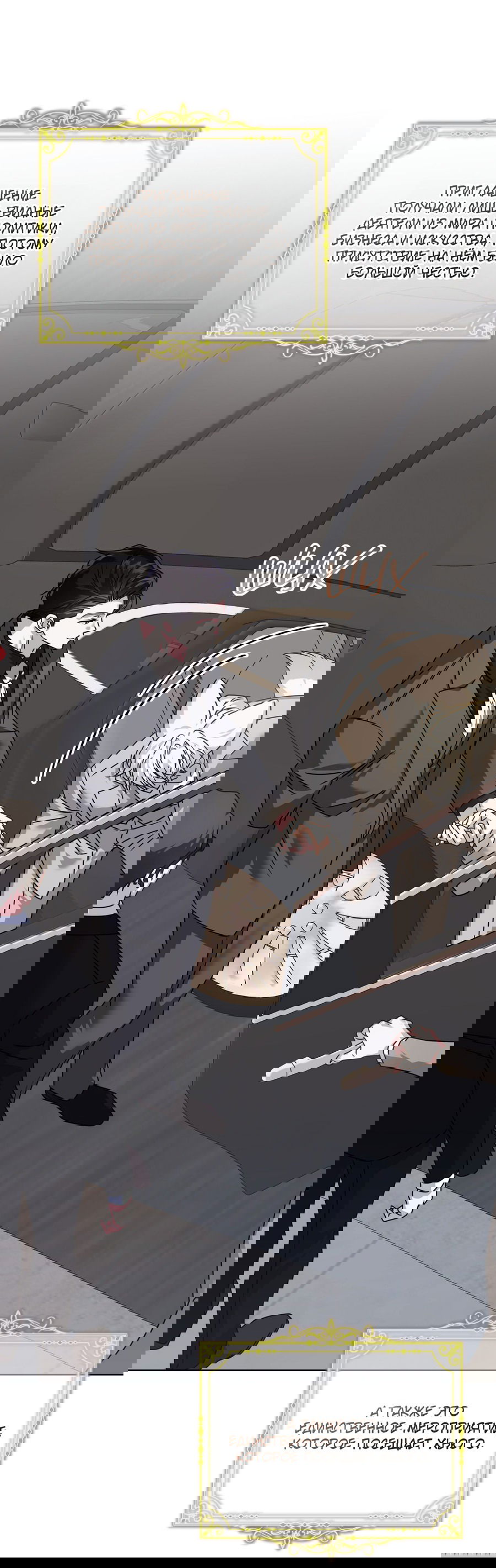 Манга Напиток от лисички Флинна - Глава 50 Страница 4