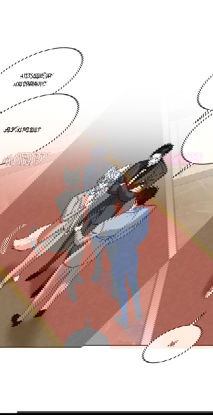 Манга Напиток от лисички Флинна - Глава 50 Страница 19