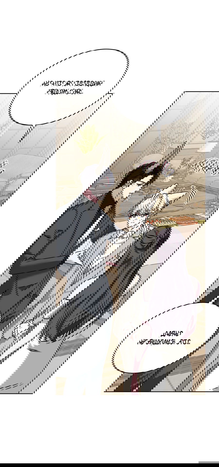 Манга Напиток от лисички Флинна - Глава 50 Страница 30