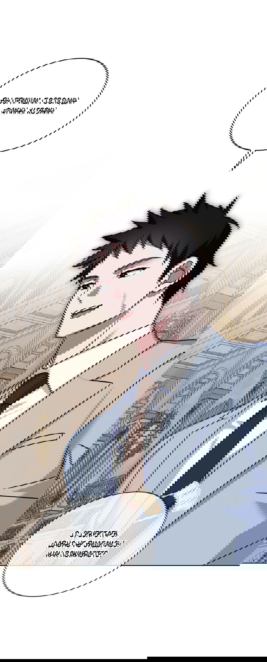 Манга Напиток от лисички Флинна - Глава 50 Страница 18