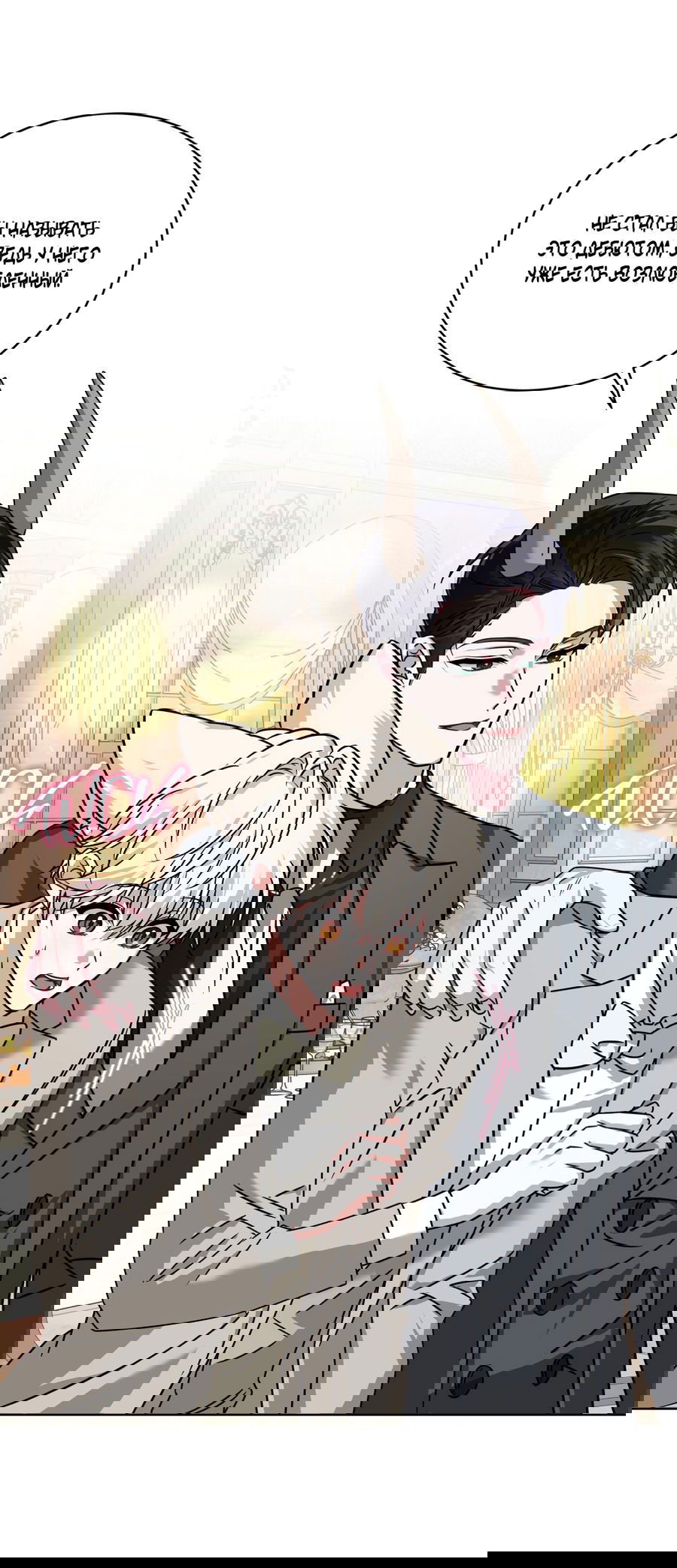 Манга Напиток от лисички Флинна - Глава 50 Страница 35