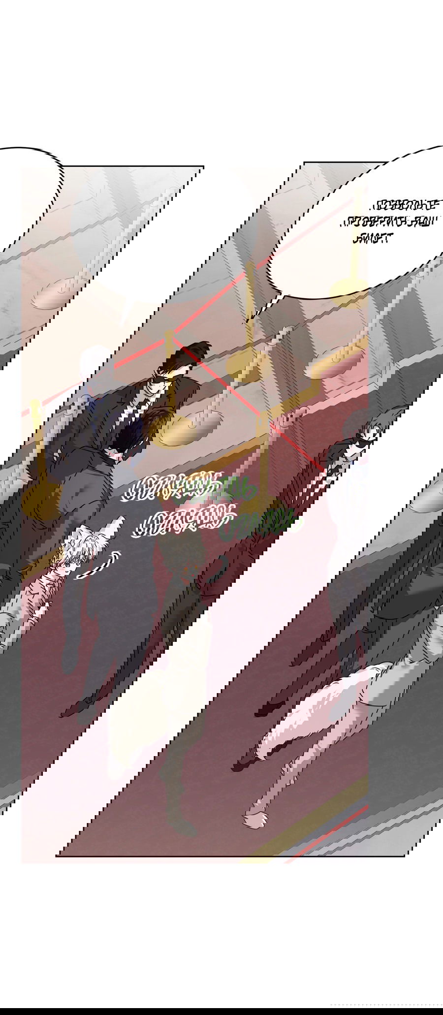 Манга Напиток от лисички Флинна - Глава 50 Страница 6