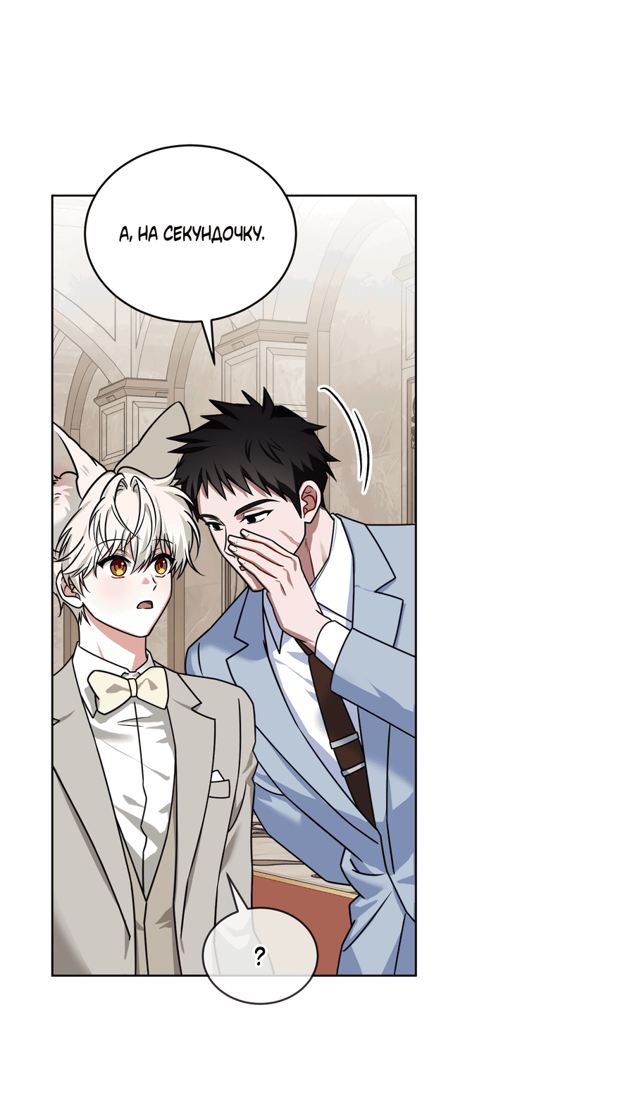 Манга Напиток от лисички Флинна - Глава 50 Страница 20