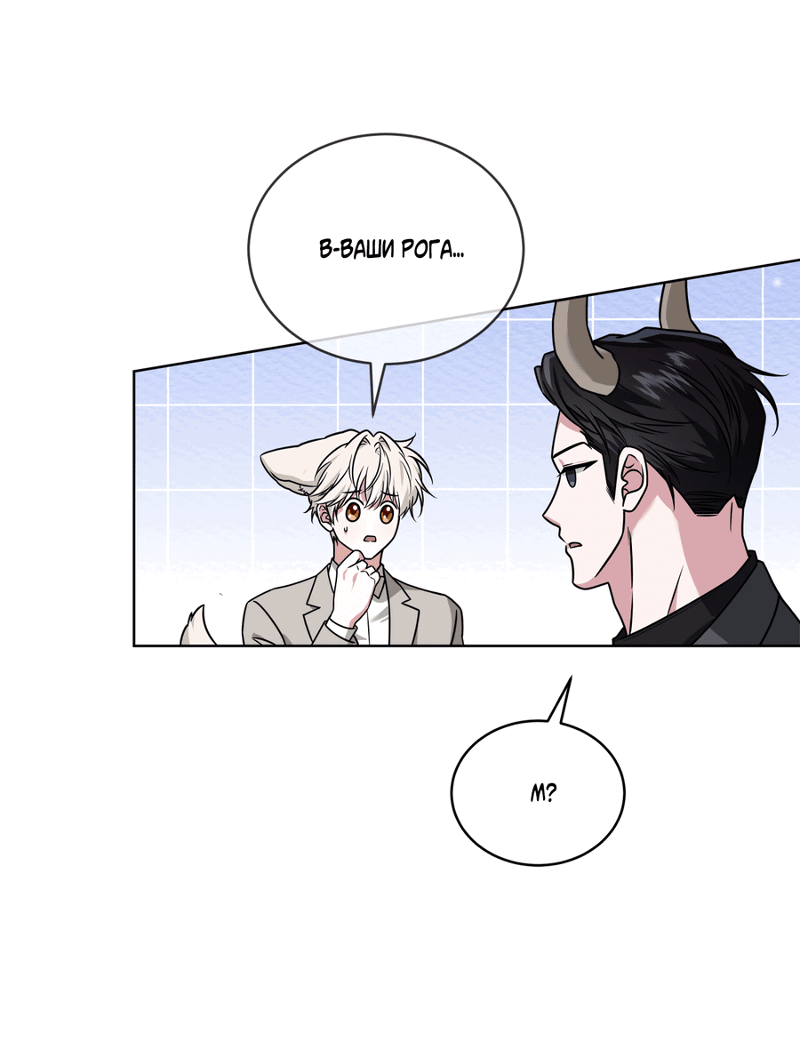 Манга Напиток от лисички Флинна - Глава 50 Страница 25