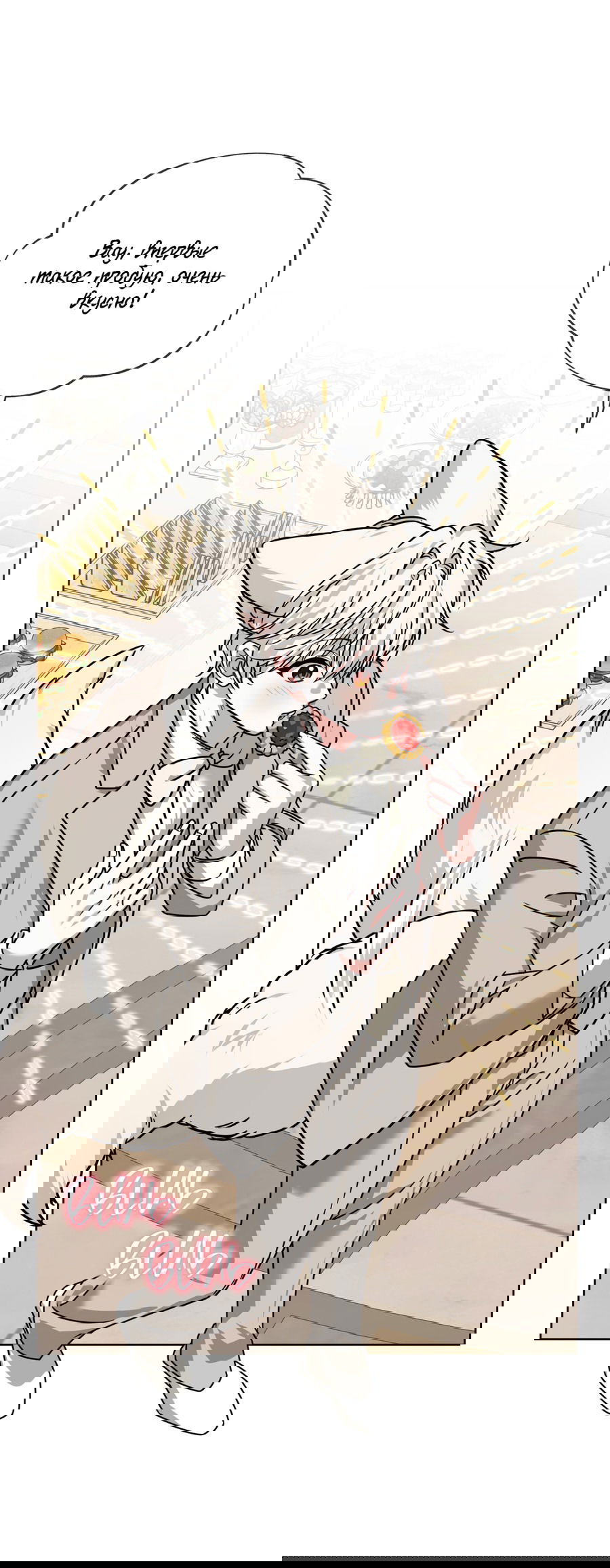 Манга Напиток от лисички Флинна - Глава 50 Страница 47