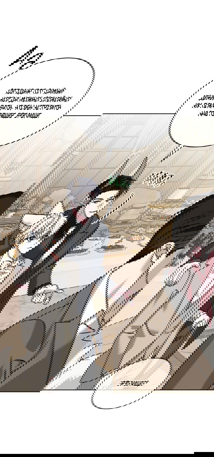 Манга Напиток от лисички Флинна - Глава 50 Страница 26