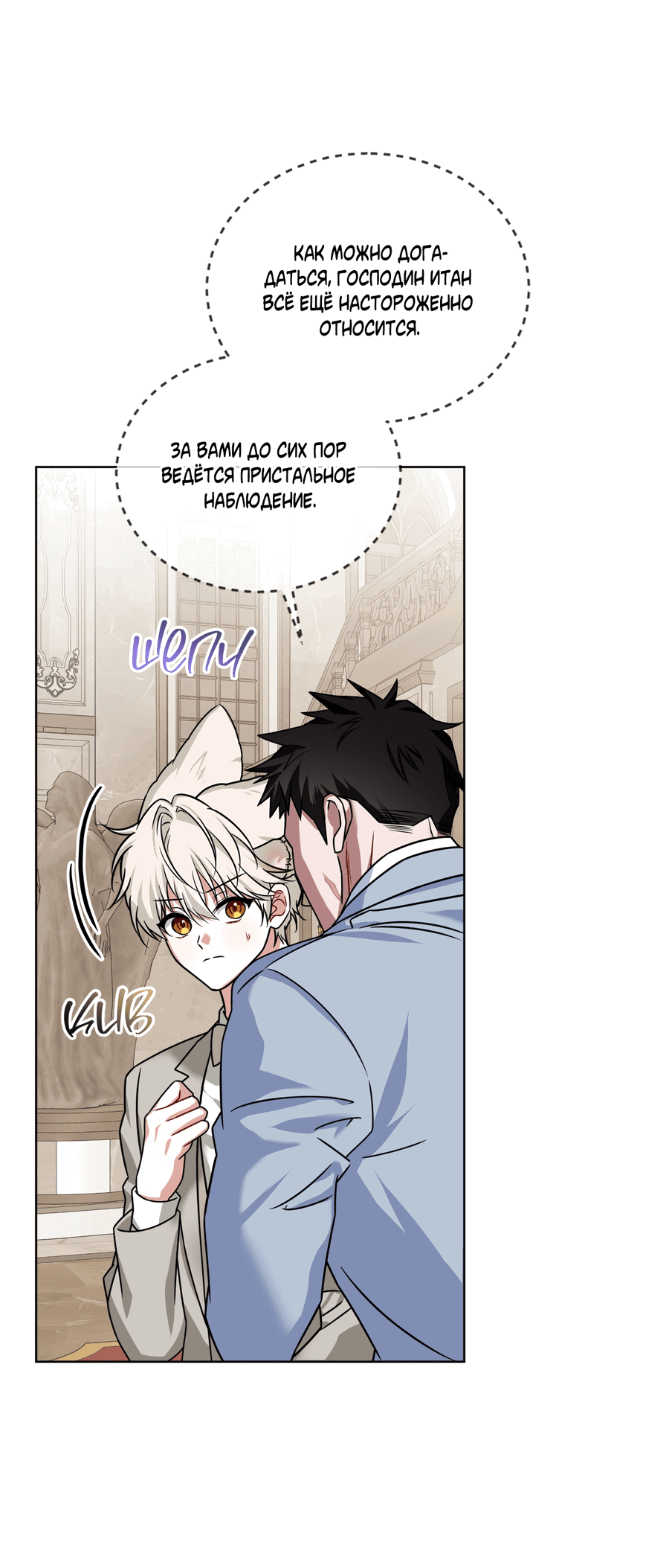 Манга Напиток от лисички Флинна - Глава 50 Страница 22