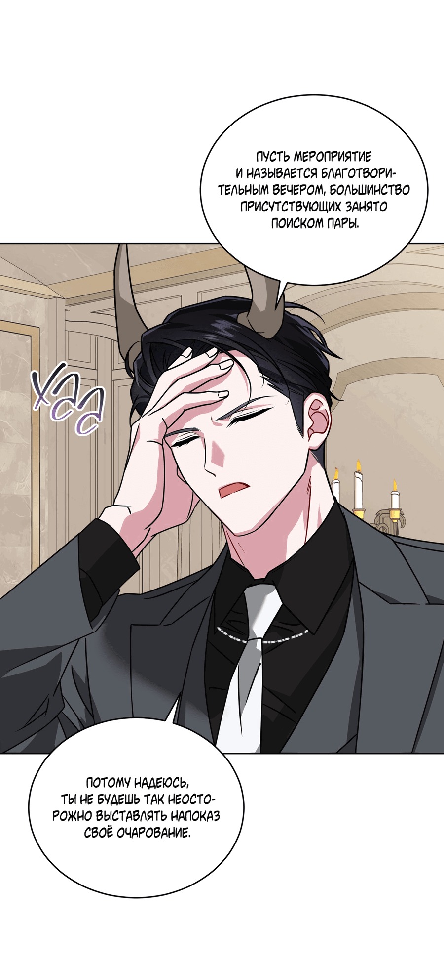 Манга Напиток от лисички Флинна - Глава 50 Страница 64