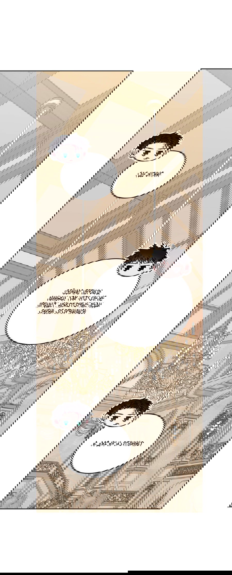 Манга Напиток от лисички Флинна - Глава 50 Страница 23