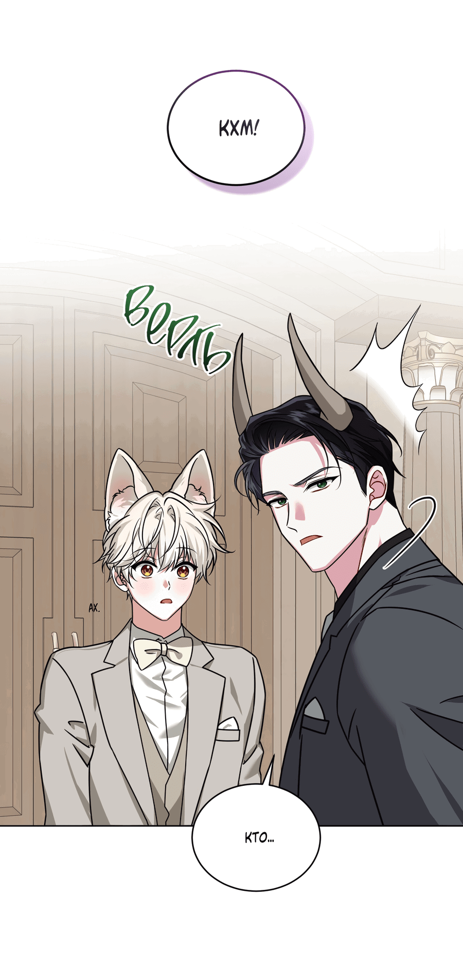 Манга Напиток от лисички Флинна - Глава 50 Страница 66