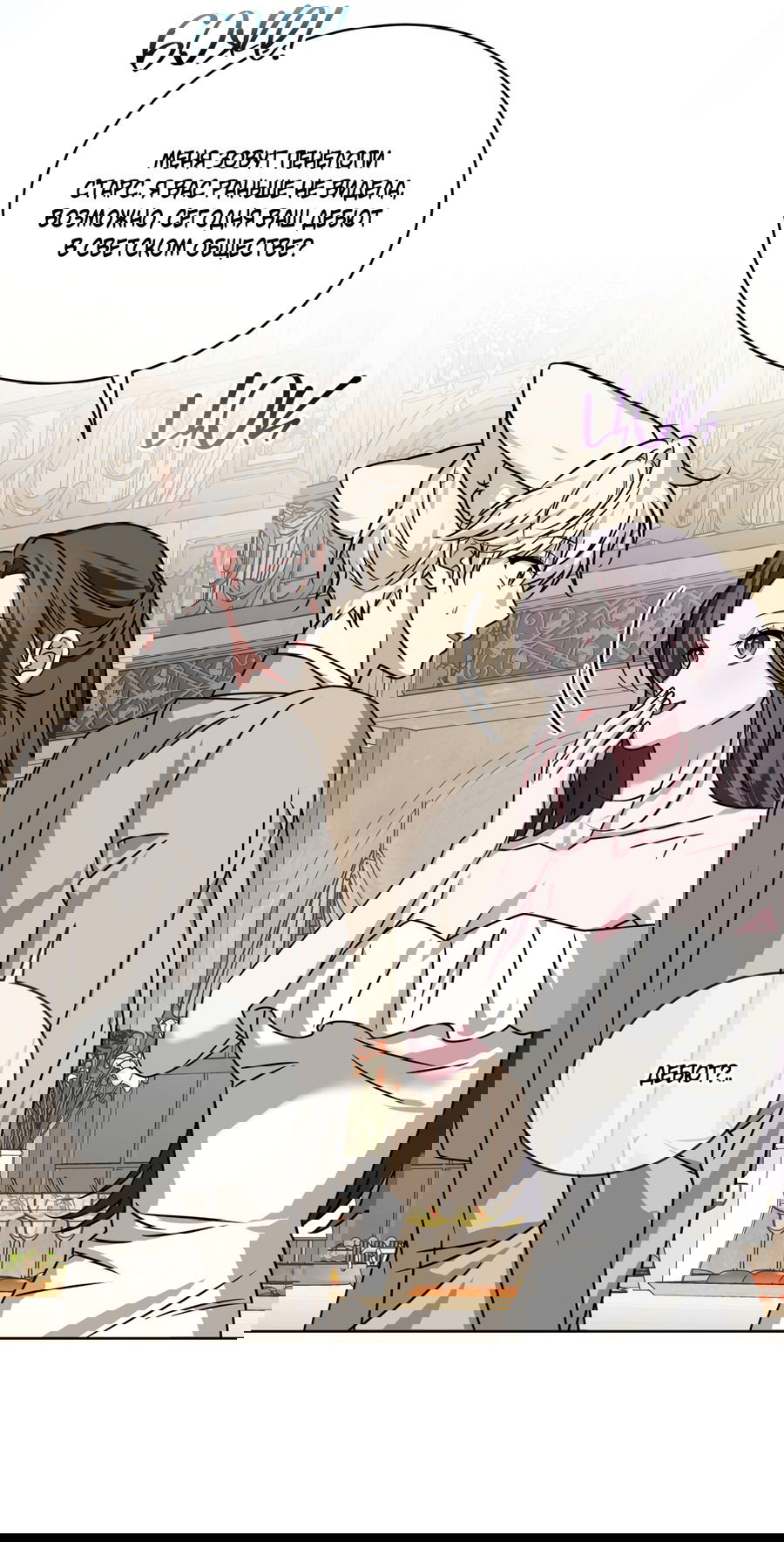 Манга Напиток от лисички Флинна - Глава 50 Страница 33