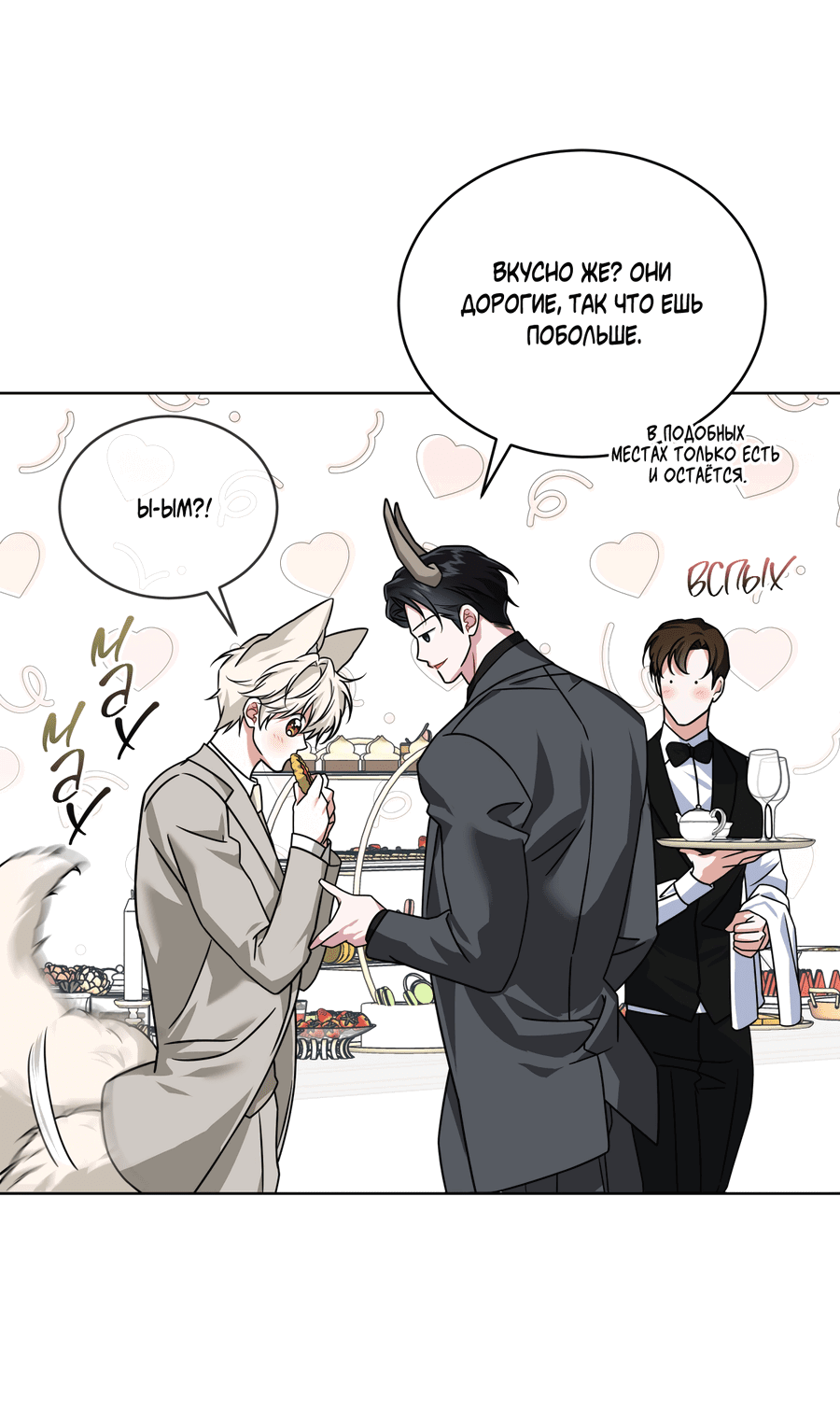Манга Напиток от лисички Флинна - Глава 50 Страница 46