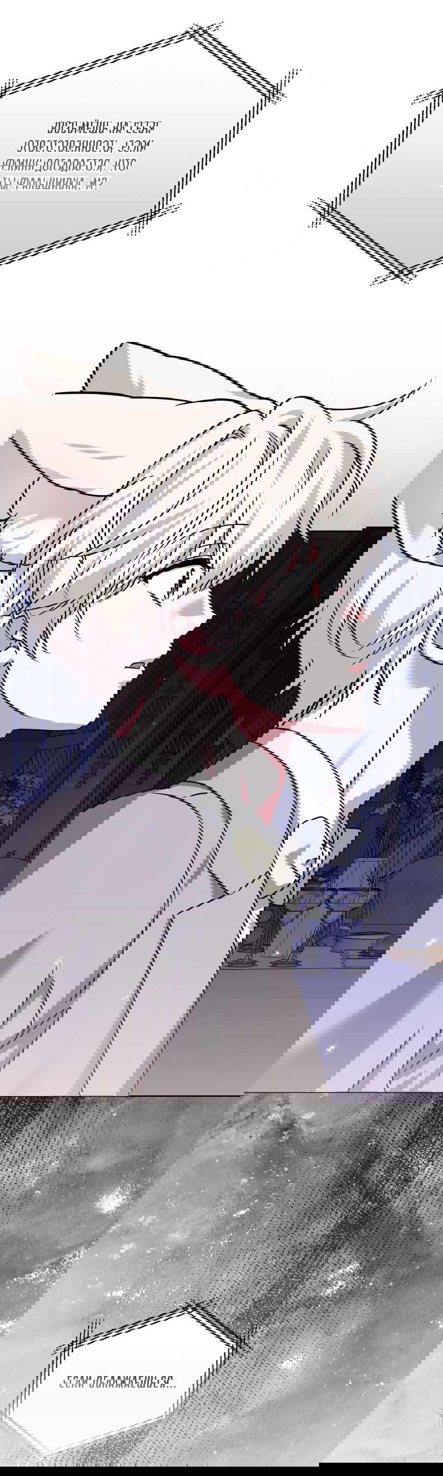 Манга Напиток от лисички Флинна - Глава 51 Страница 44