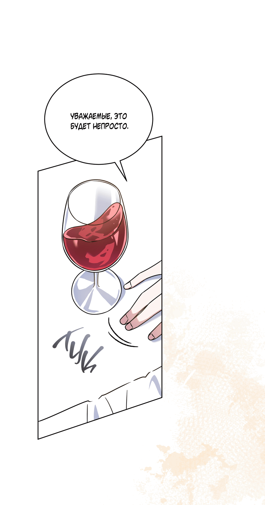 Манга Напиток от лисички Флинна - Глава 51 Страница 19