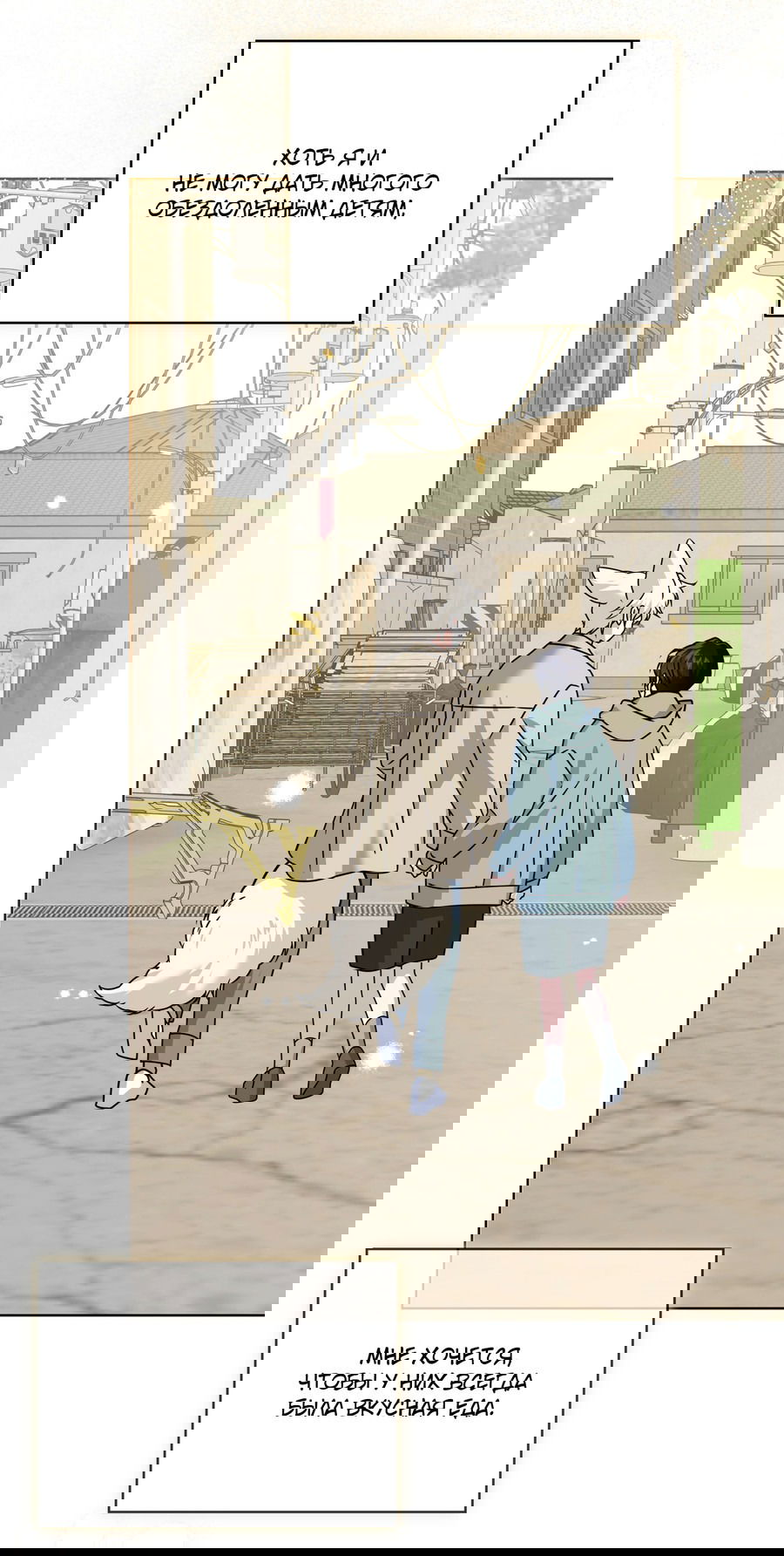 Манга Напиток от лисички Флинна - Глава 51 Страница 33