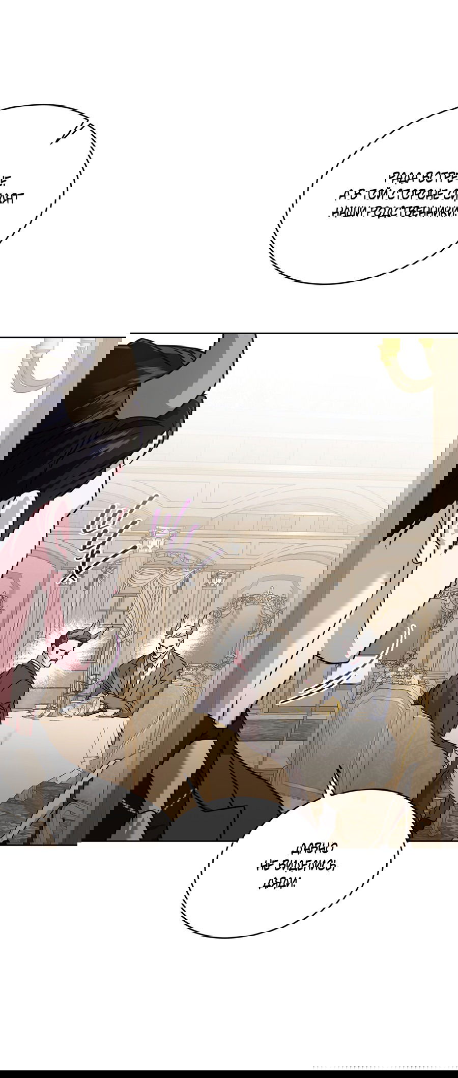 Манга Напиток от лисички Флинна - Глава 51 Страница 7