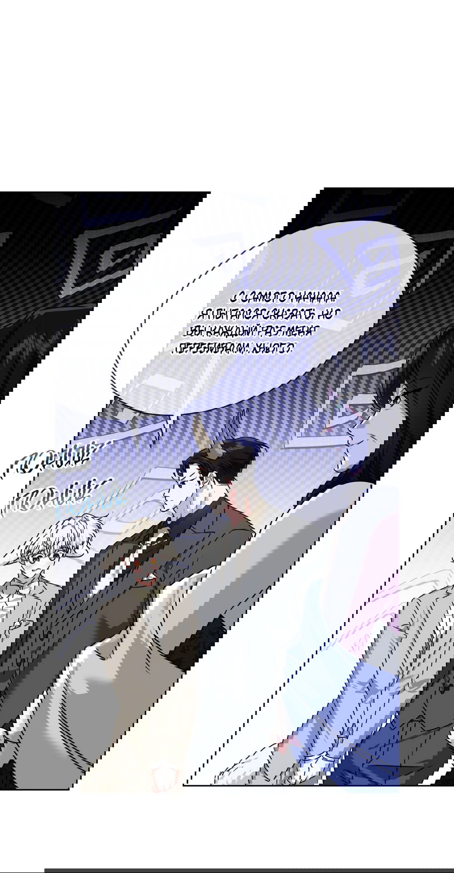 Манга Напиток от лисички Флинна - Глава 51 Страница 3