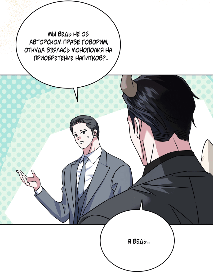 Манга Напиток от лисички Флинна - Глава 51 Страница 21