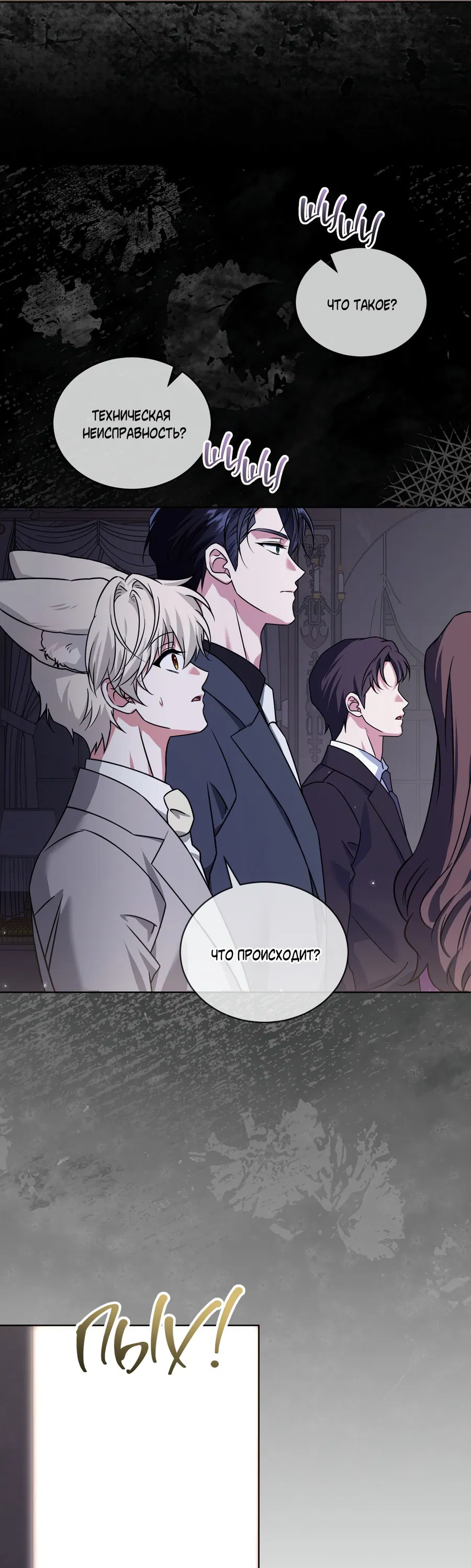 Манга Напиток от лисички Флинна - Глава 51 Страница 37