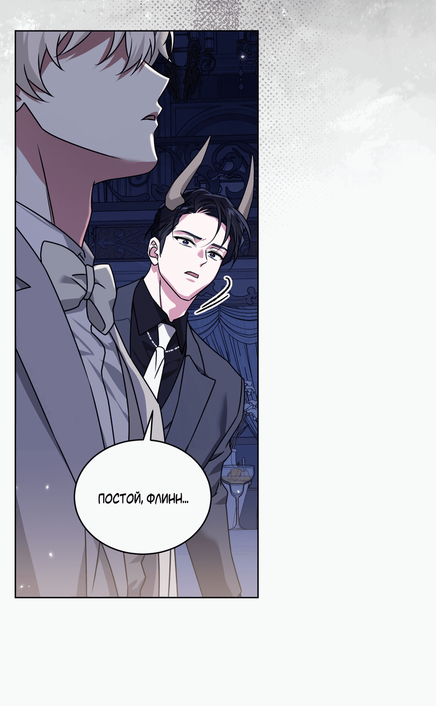Манга Напиток от лисички Флинна - Глава 51 Страница 45