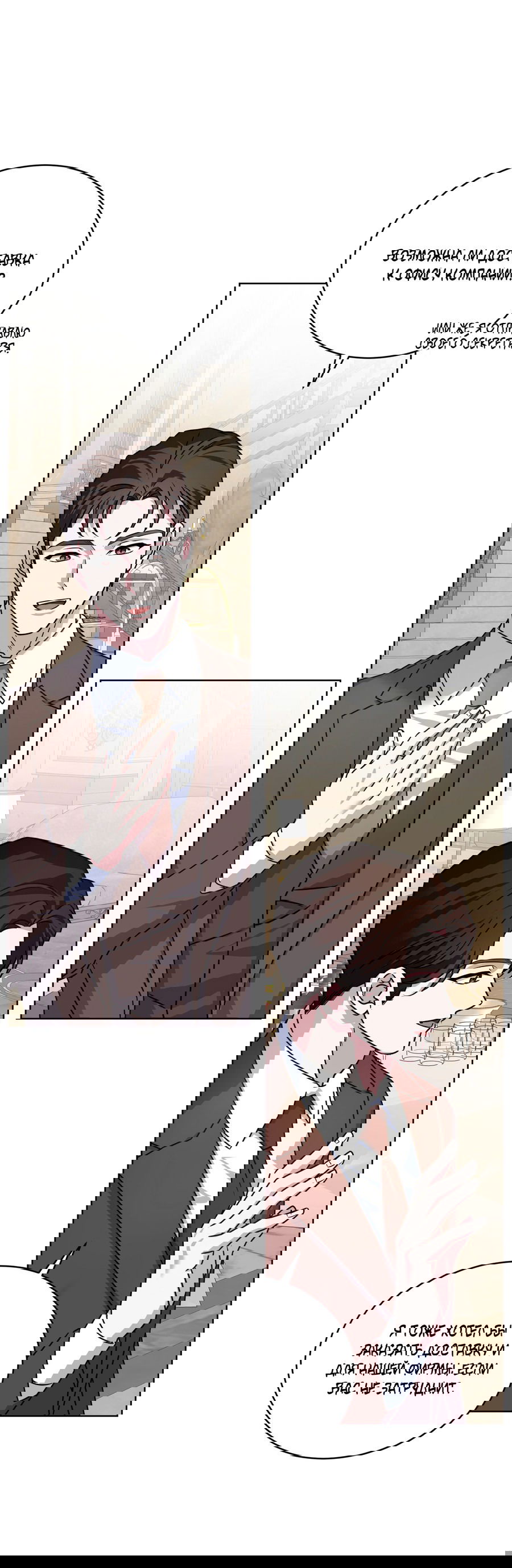 Манга Напиток от лисички Флинна - Глава 51 Страница 17