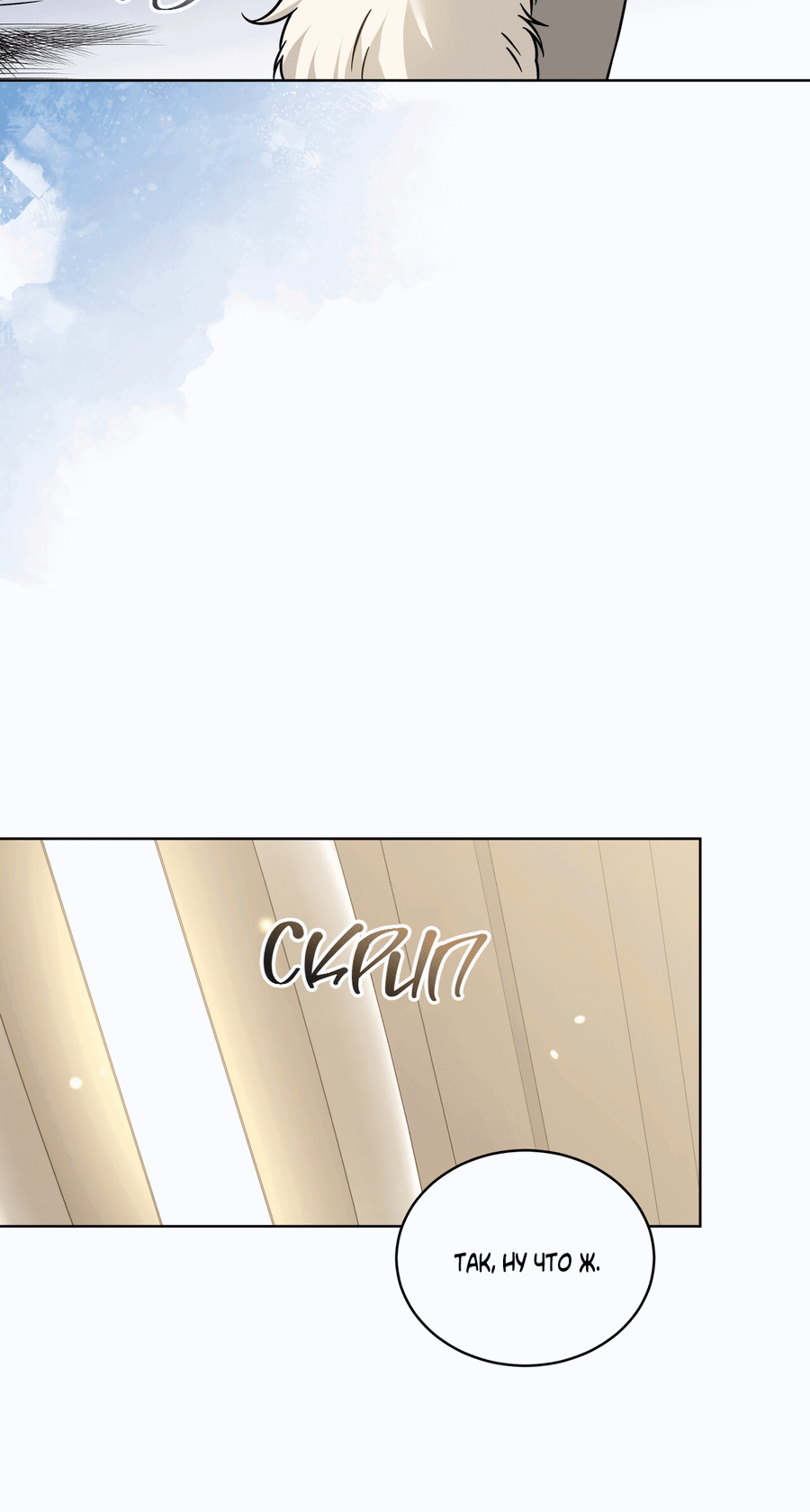 Манга Напиток от лисички Флинна - Глава 51 Страница 11