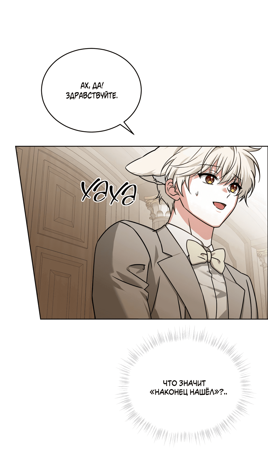 Манга Напиток от лисички Флинна - Глава 51 Страница 9